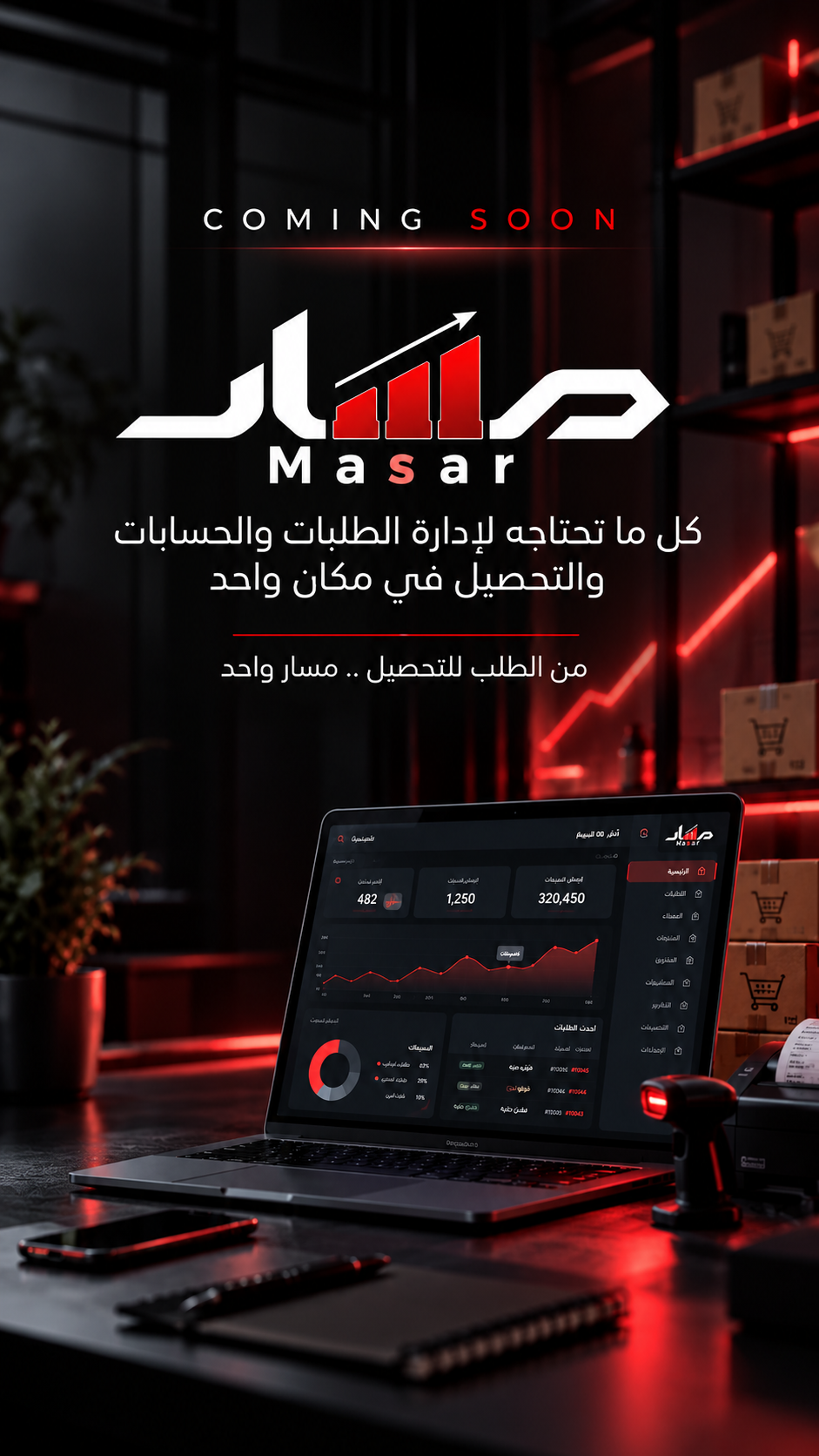 مسار
